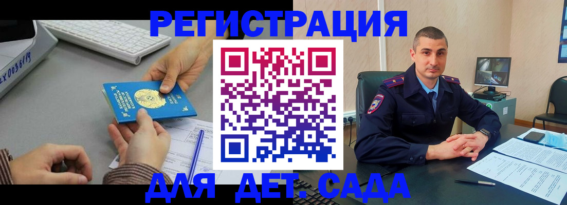 регистрация для дет. сада в Чернушке