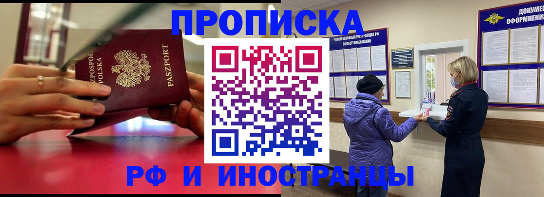 купить прописку в Чернушке